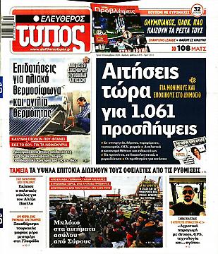 Ελεύθερος Τύπος