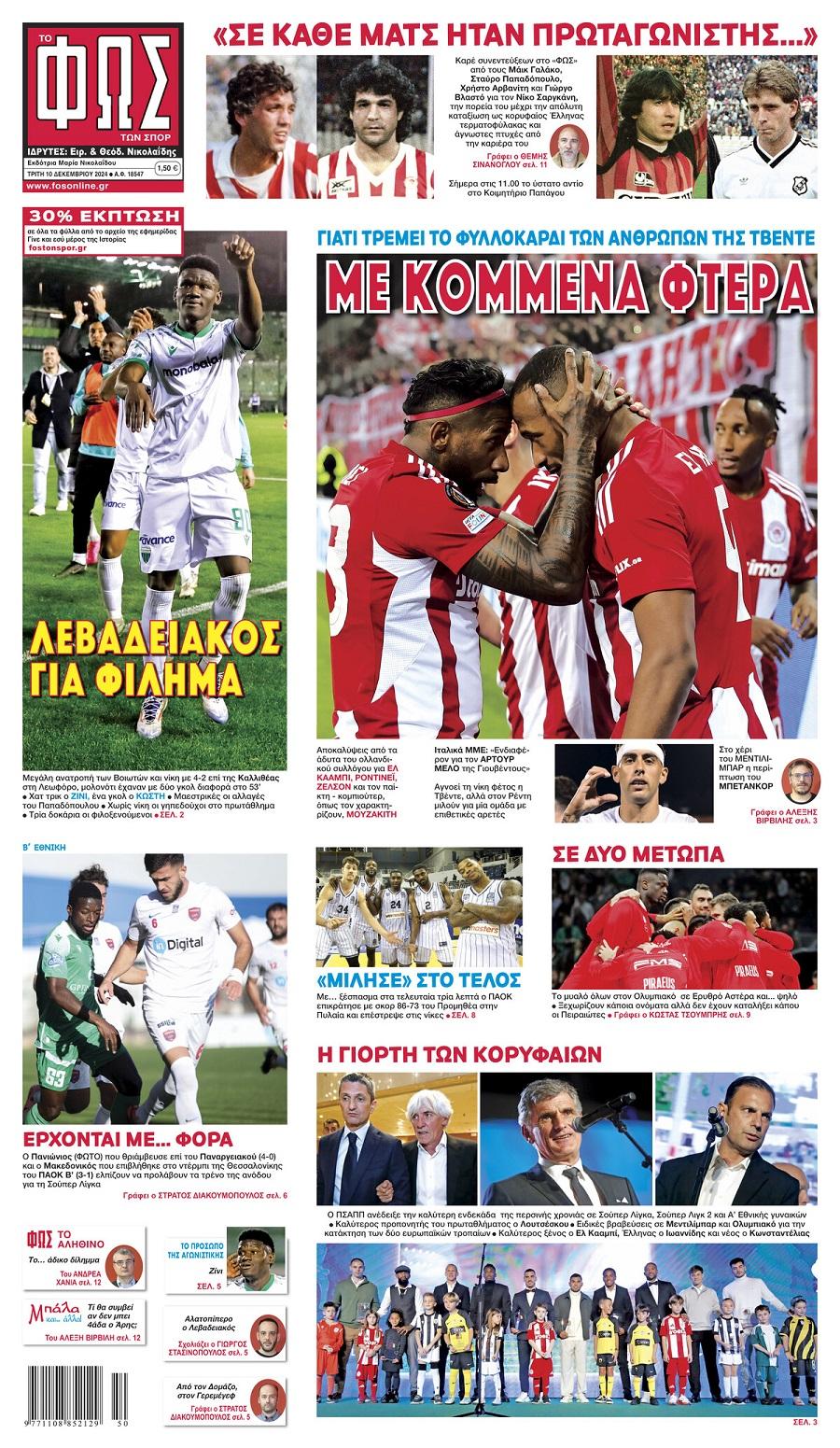 Φως των Σπορ