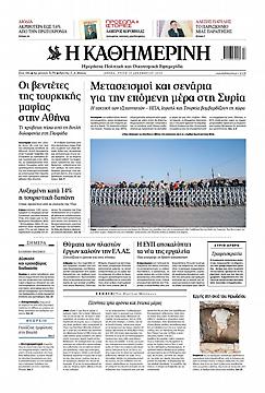 Καθημερινή