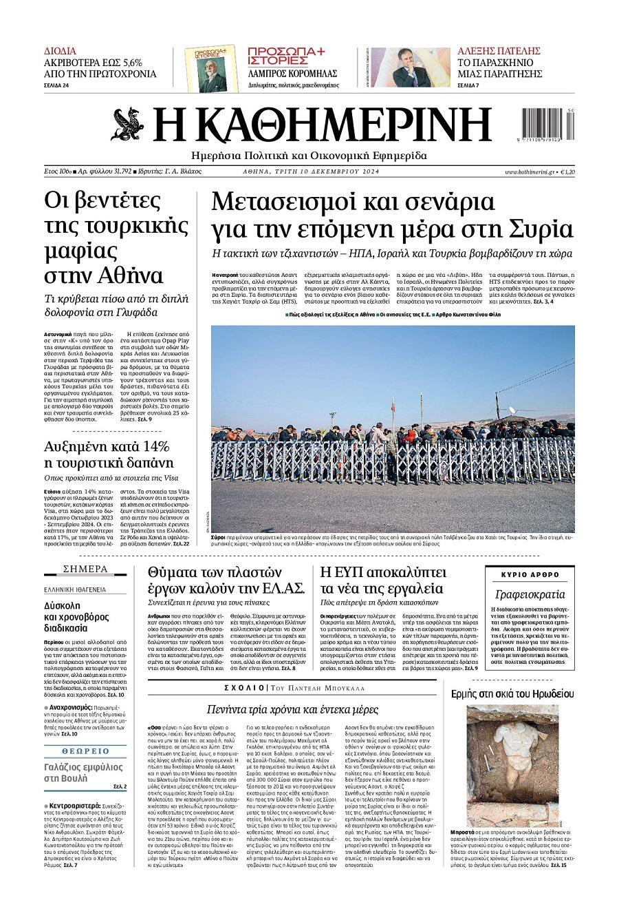 Καθημερινή