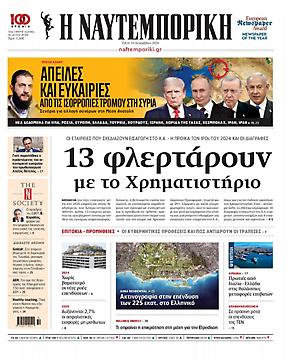 Ναυτεμπορική