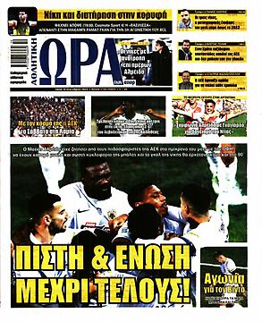 Πρωτοσέλιδο εφημερίδας Ώρα για Σπορ