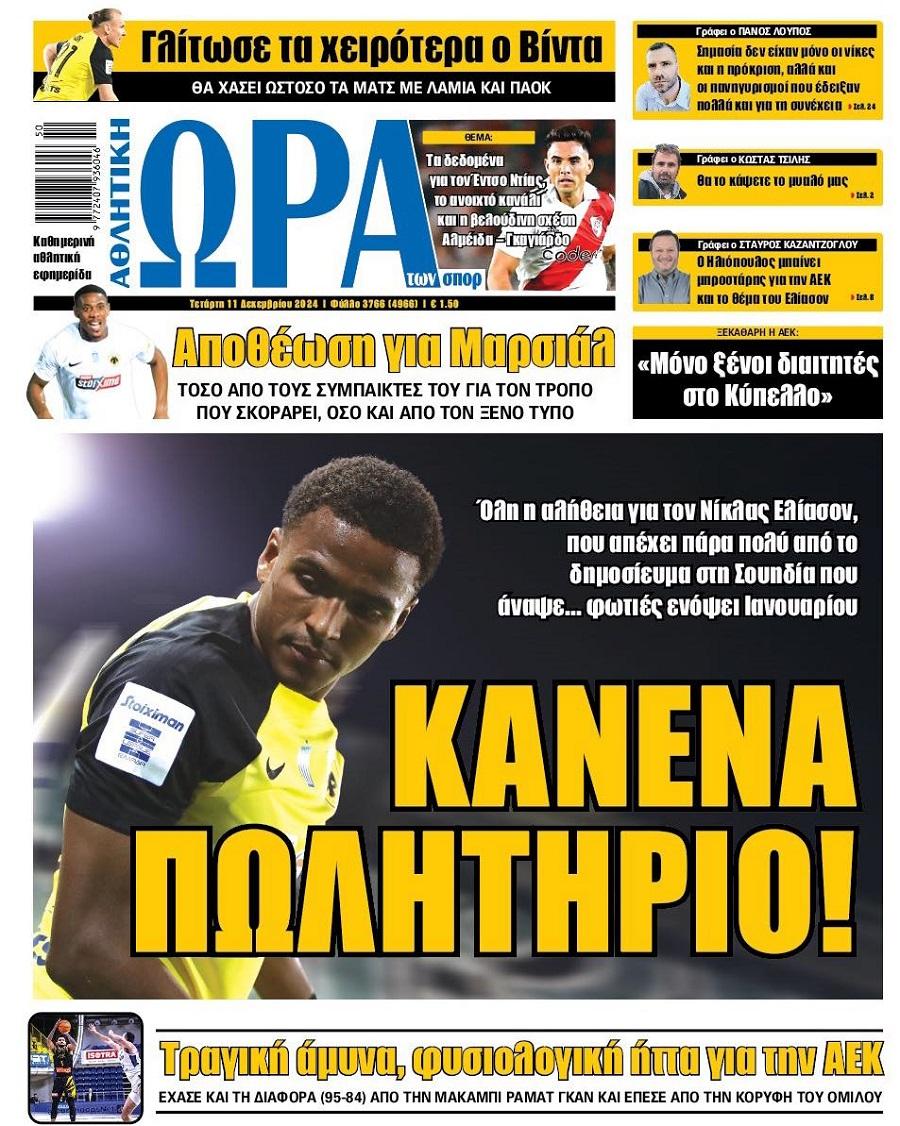 Ώρα για Σπορ