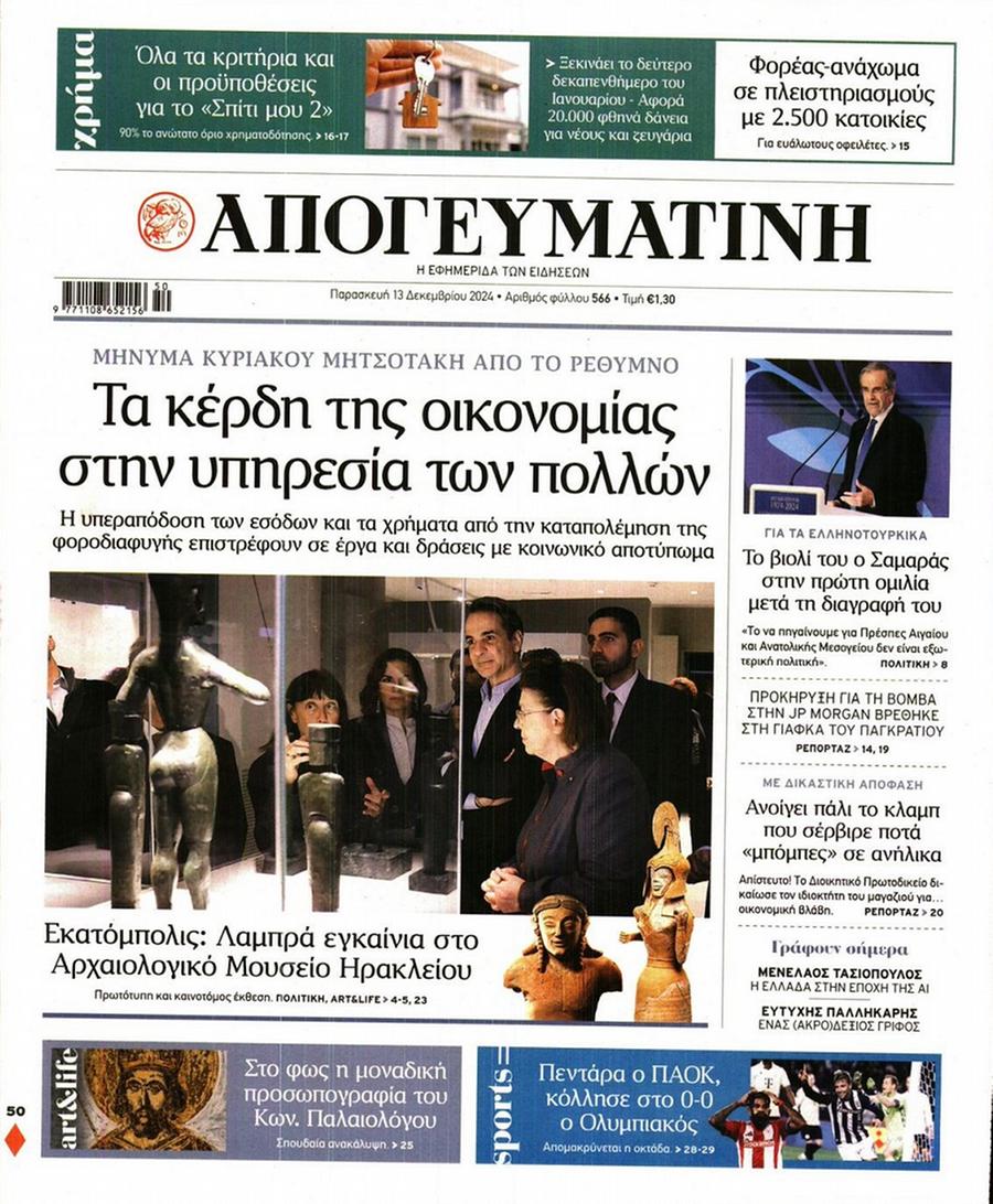 Απογευματινή