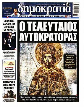 Δημοκρατία