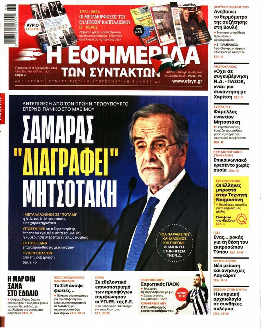 Εφημερίδα Συντακτών