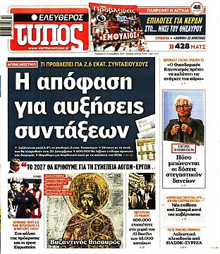 Ελεύθερος Τύπος