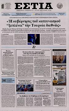 Εστία