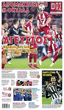 Πρωτοσέλιδο εφημερίδας Φως των Σπορ