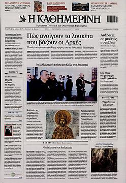 Καθημερινή