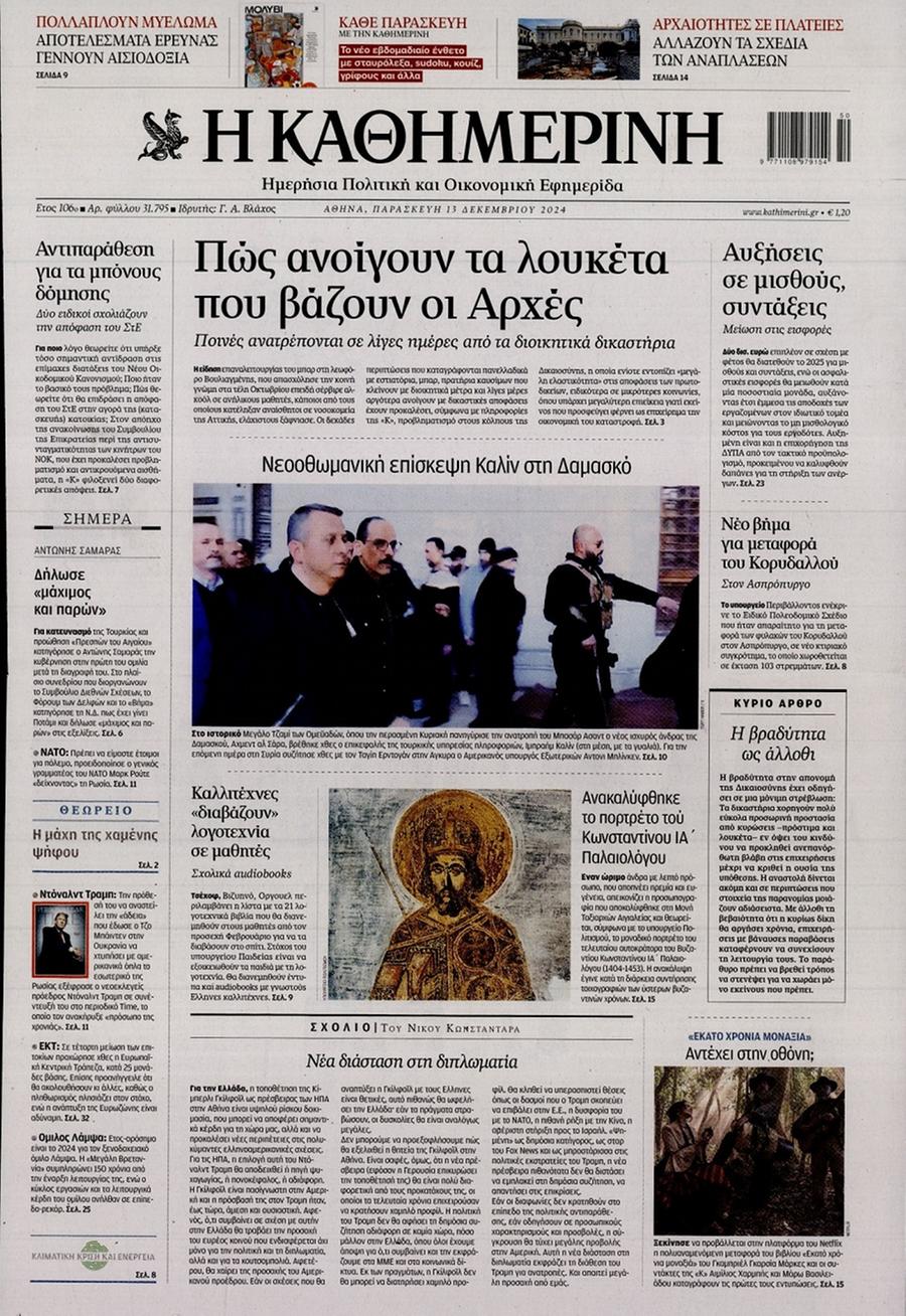 Καθημερινή