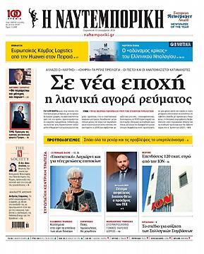 Ναυτεμπορική