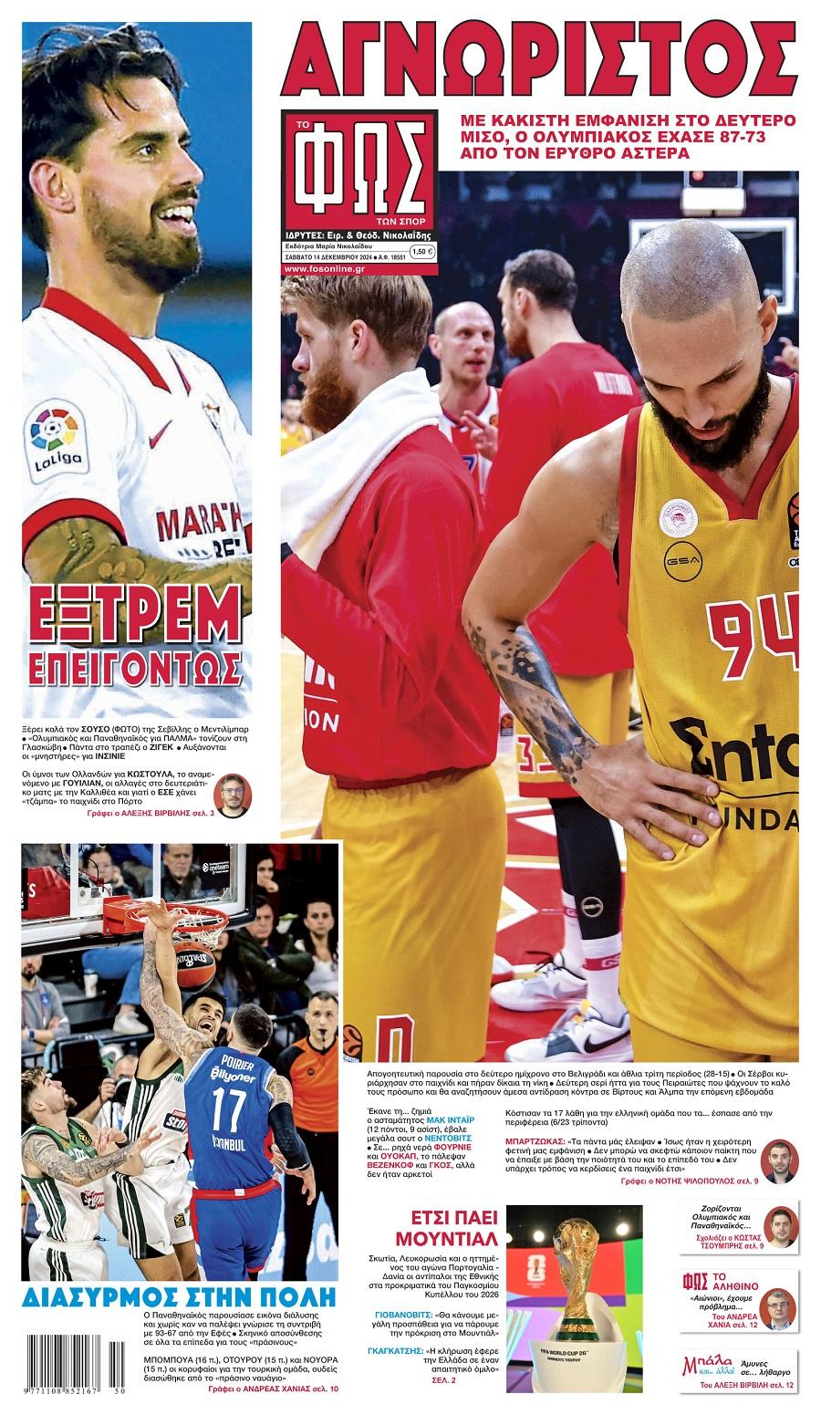 Φως των Σπορ