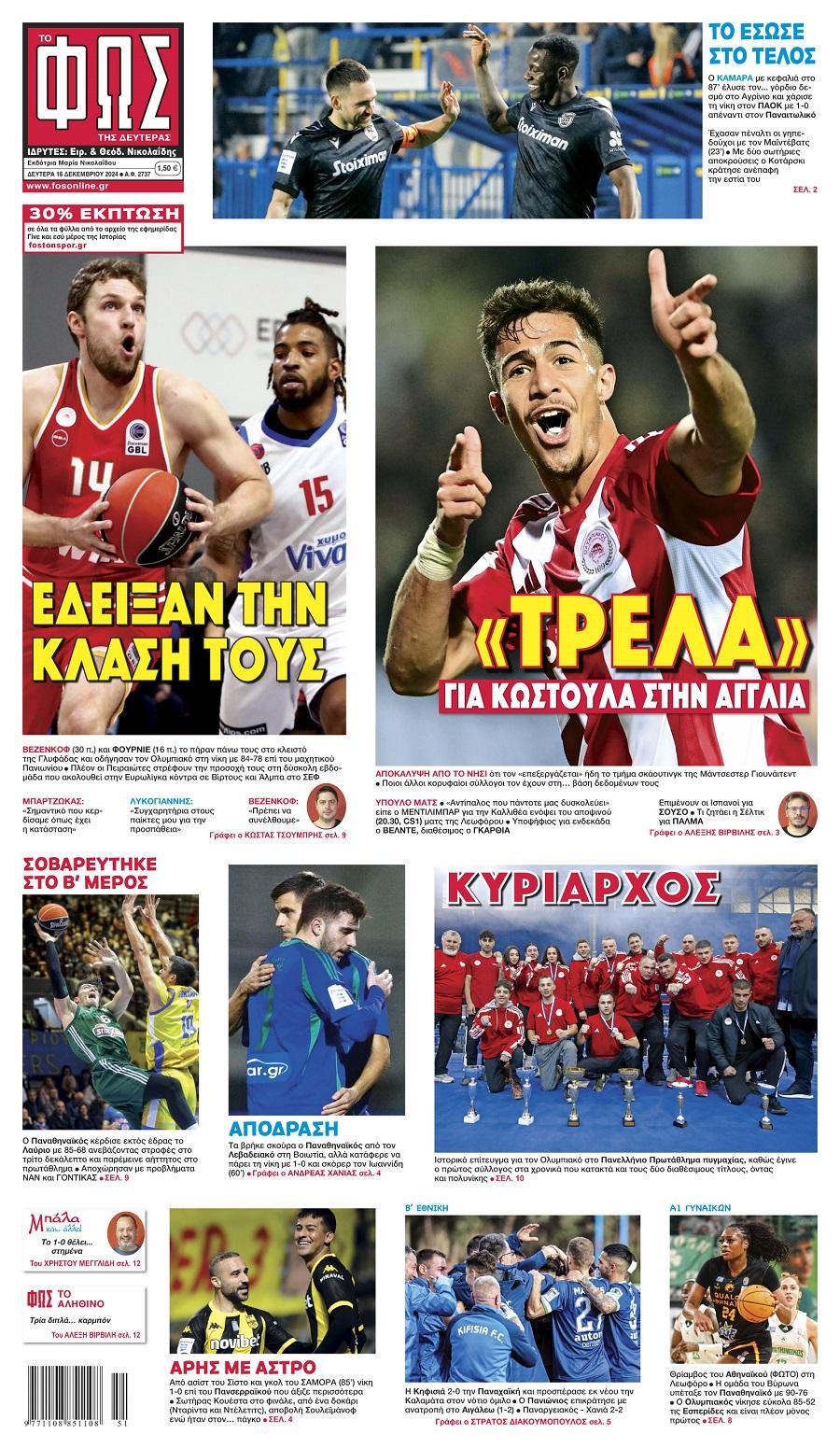 Φως των Σπορ