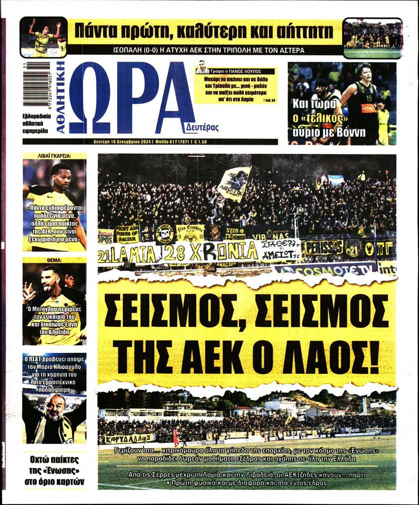 Ώρα για Σπορ