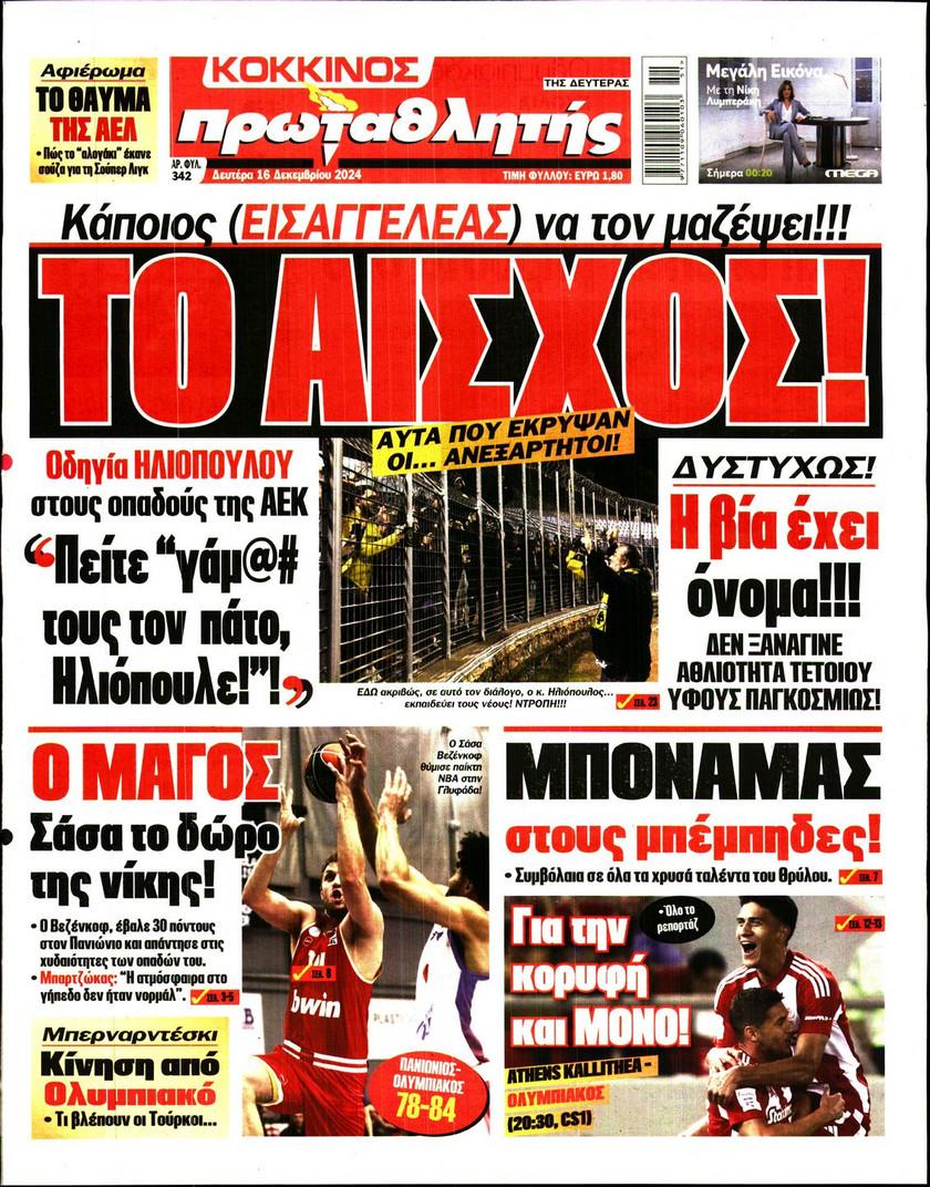 Πρωταθλητής