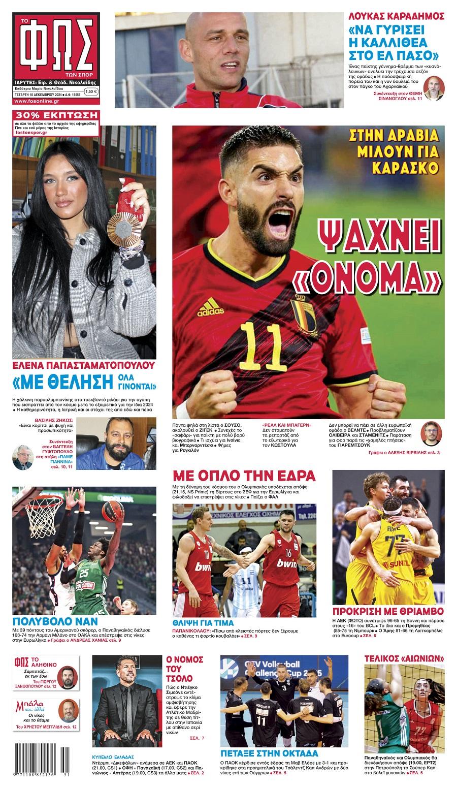 Φως των Σπορ