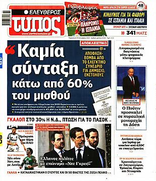 Ελεύθερος Τύπος