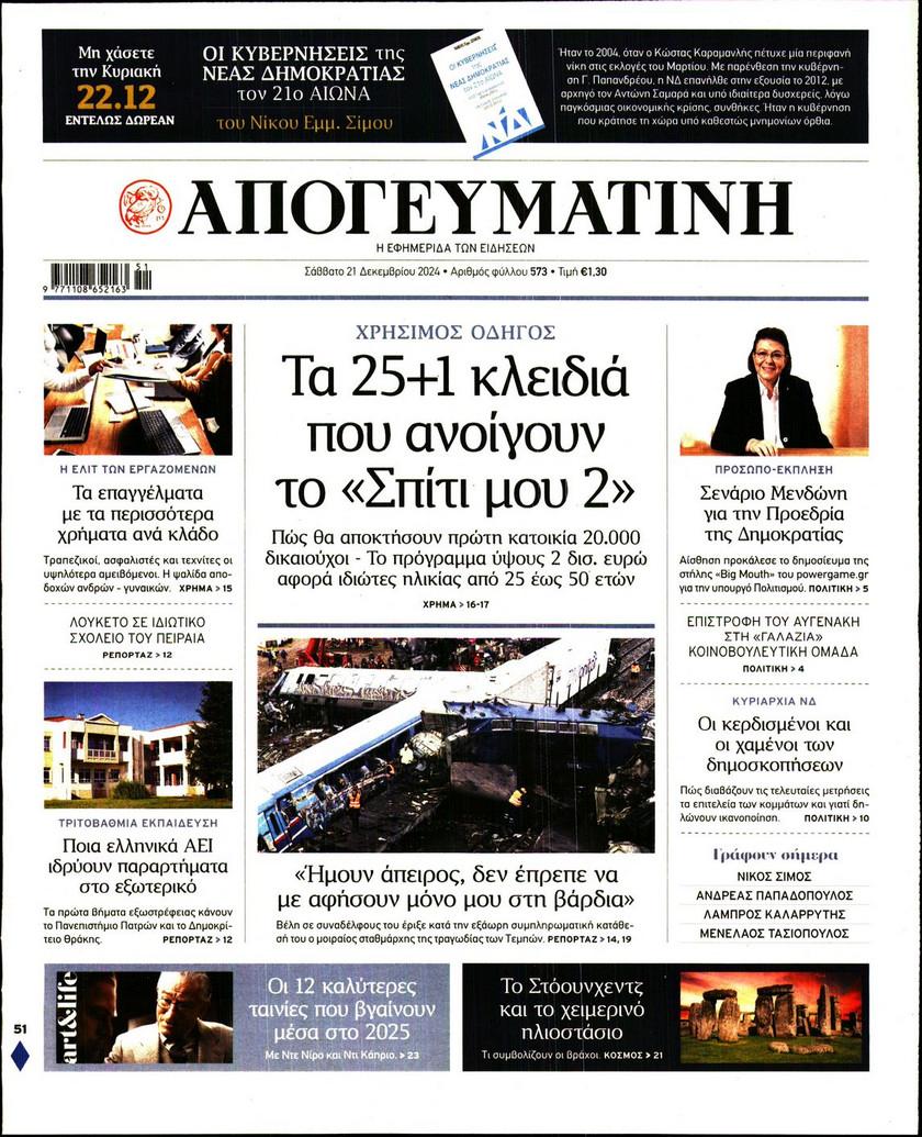 Απογευματινή