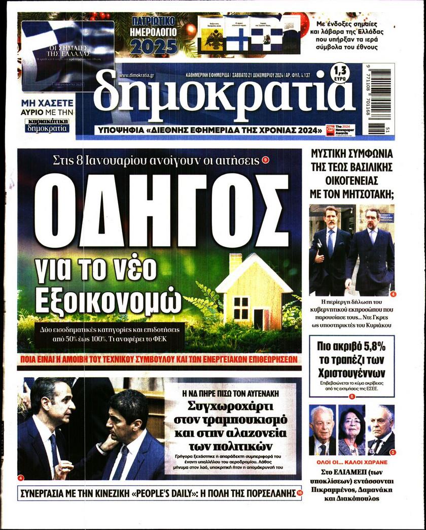 Δημοκρατία