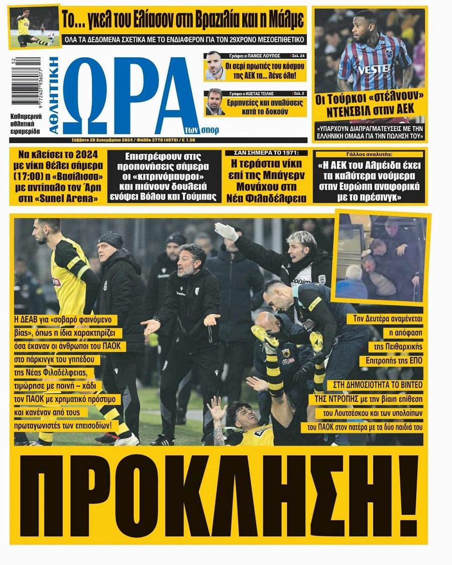 Ώρα για Σπορ