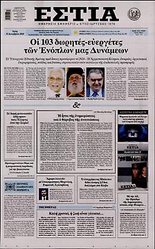 Εστία