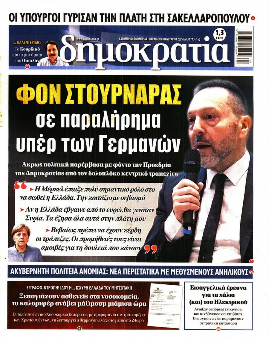 Δημοκρατία