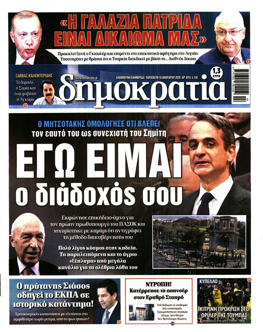 Δημοκρατία