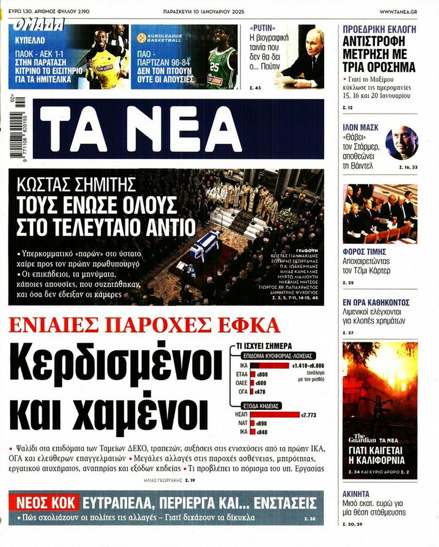 Τα Νέα