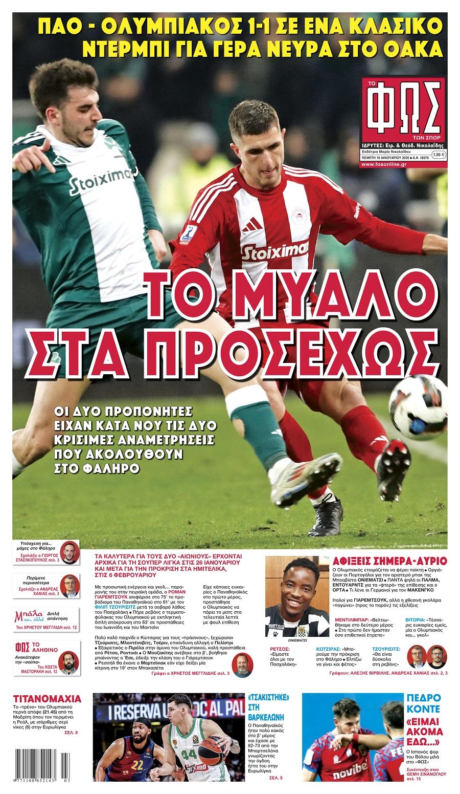 Φως των Σπορ