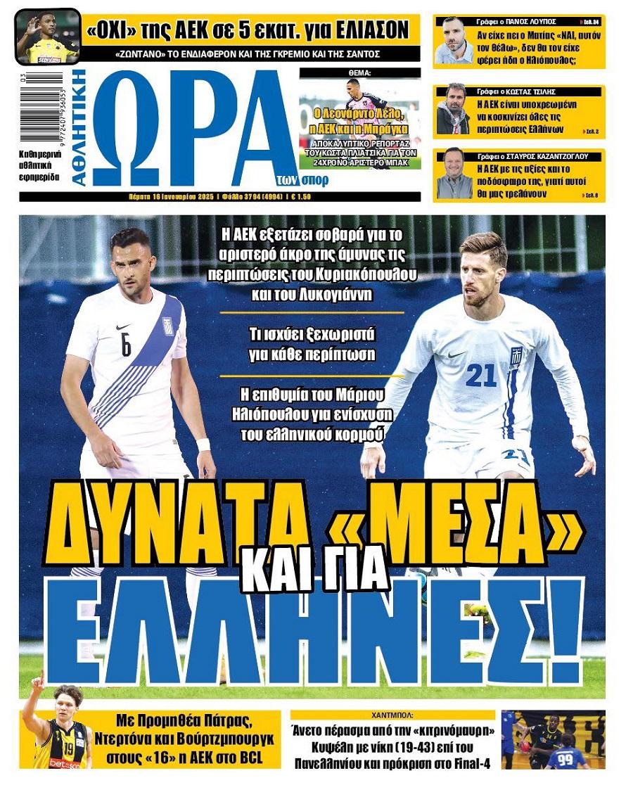 Ώρα για Σπορ