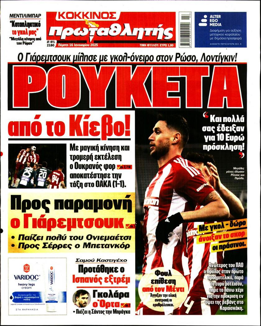 Πρωταθλητής