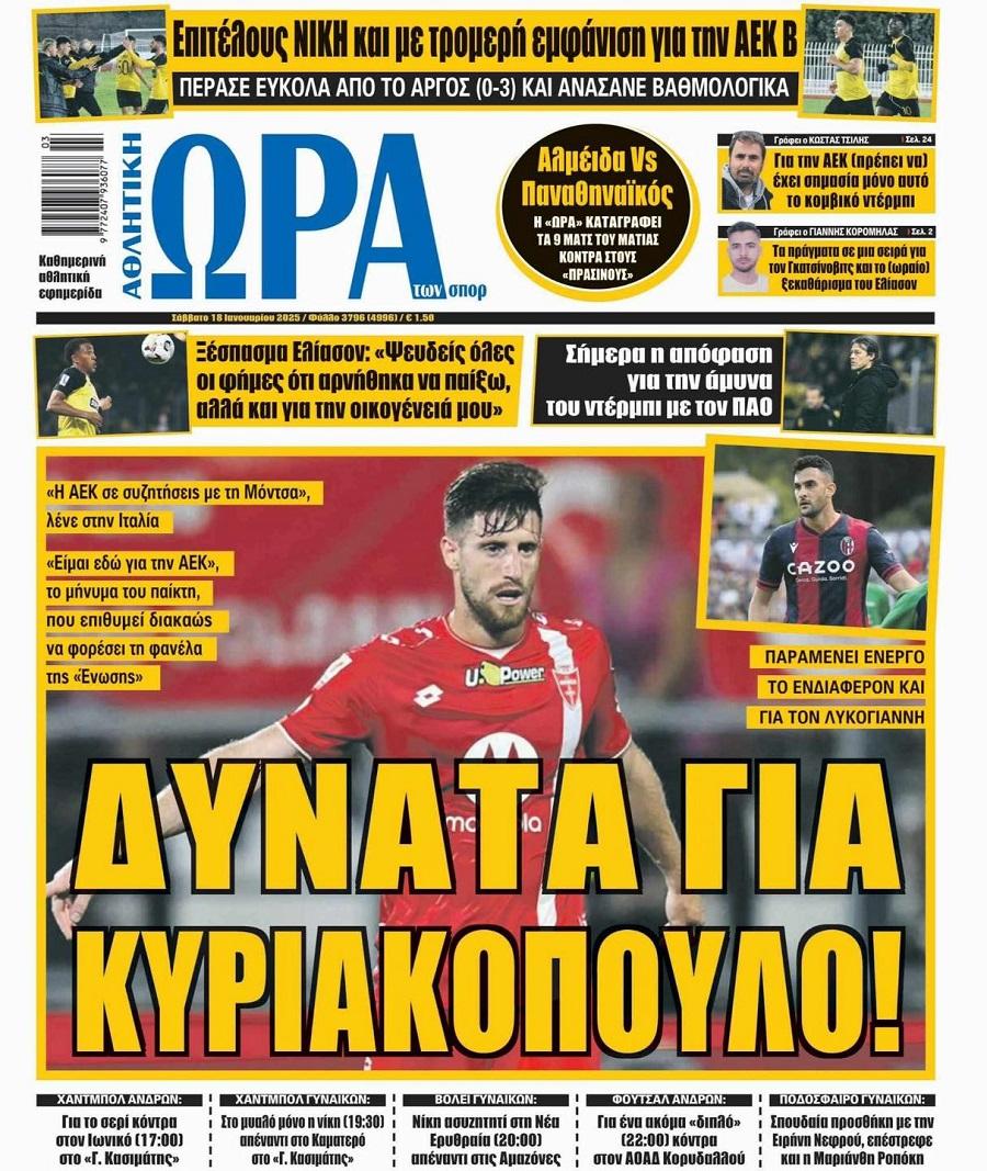 Ώρα για Σπορ