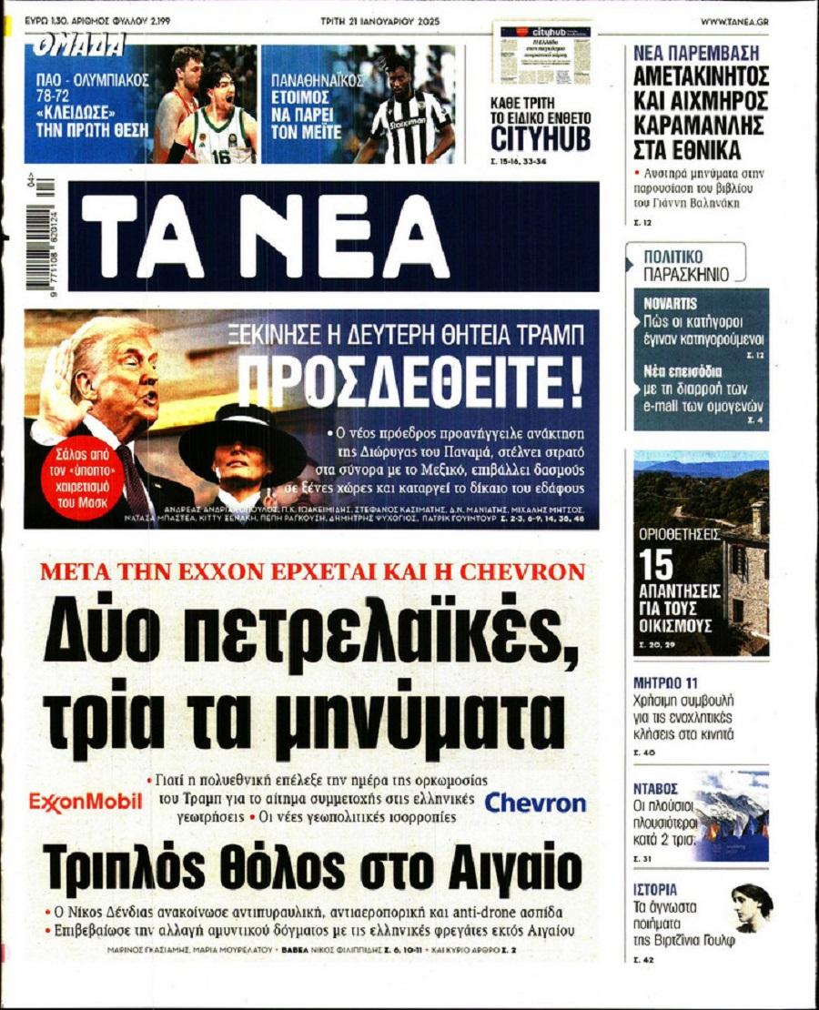 Τα Νέα