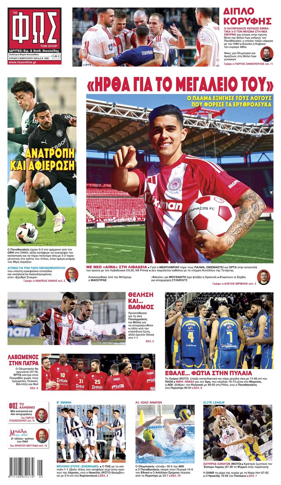 Φως των Σπορ