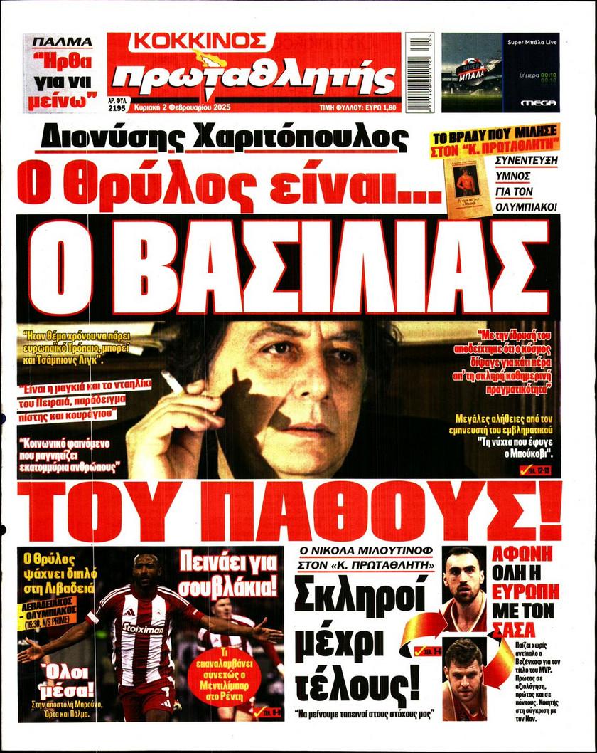 Πρωταθλητής