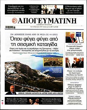 Απογευματινή