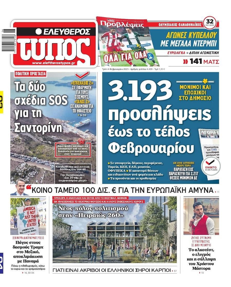 Ελεύθερος Τύπος