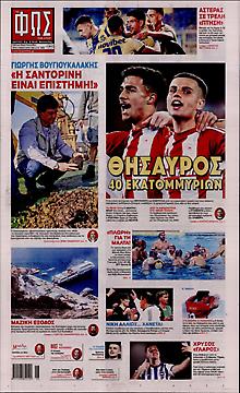 Πρωτοσέλιδο εφημερίδας Φως των Σπορ