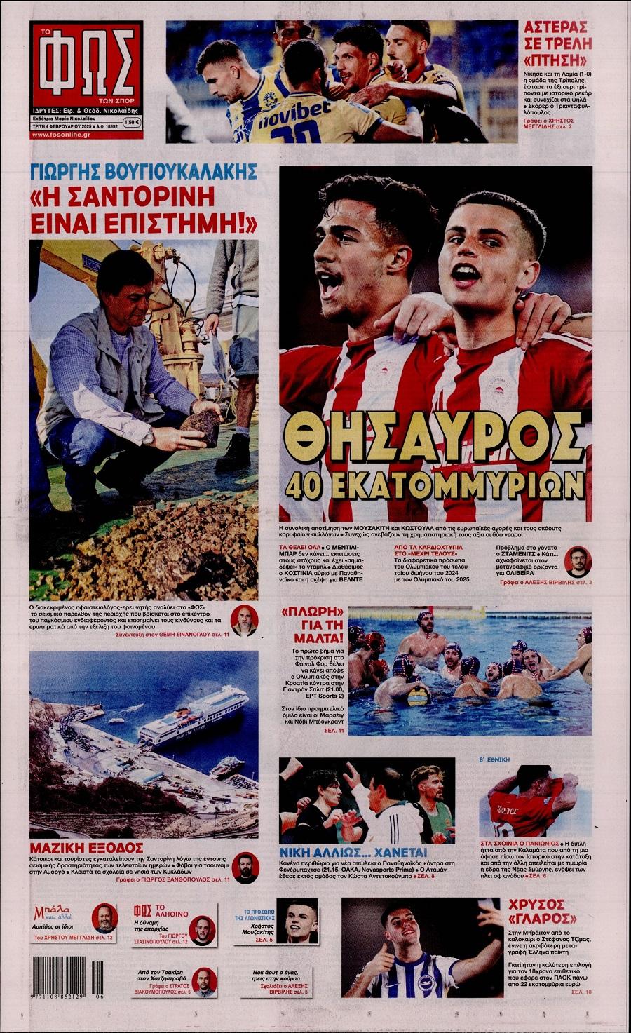 Φως των Σπορ