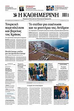 Καθημερινή