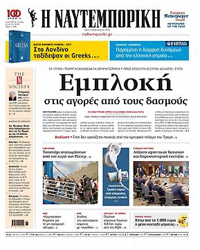 Ναυτεμπορική