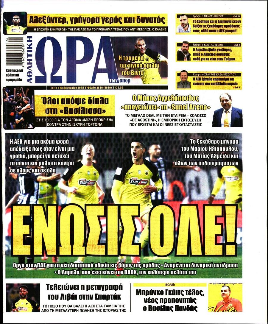 Ώρα για Σπορ