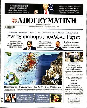 Απογευματινή