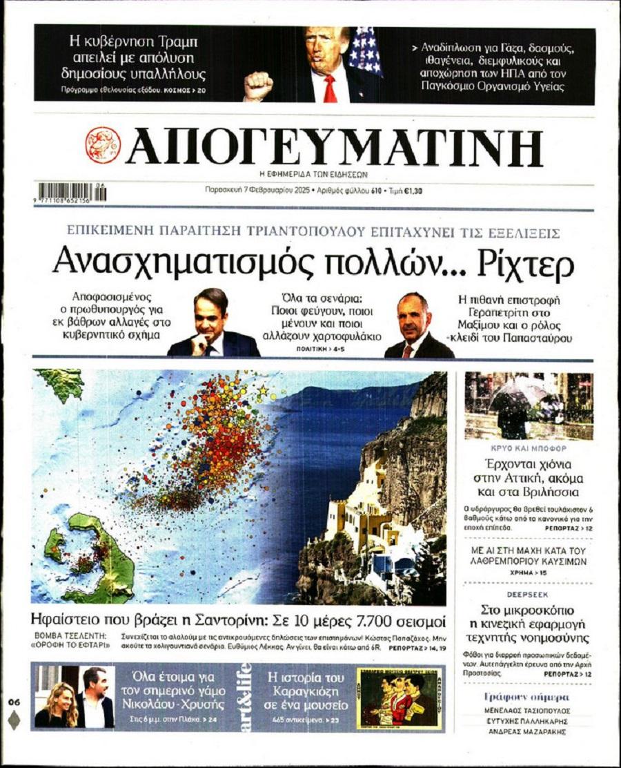 Απογευματινή