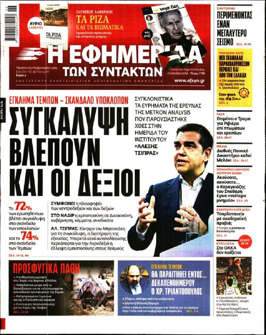 Εφημερίδα Συντακτών