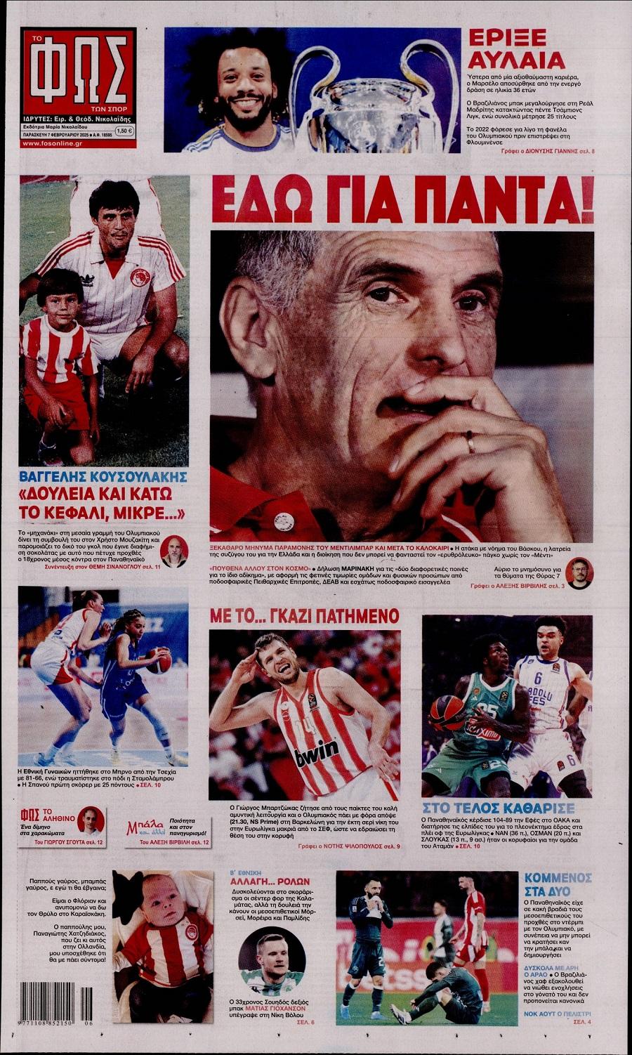 Φως των Σπορ