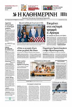 Καθημερινή