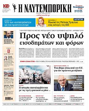 Ναυτεμπορική