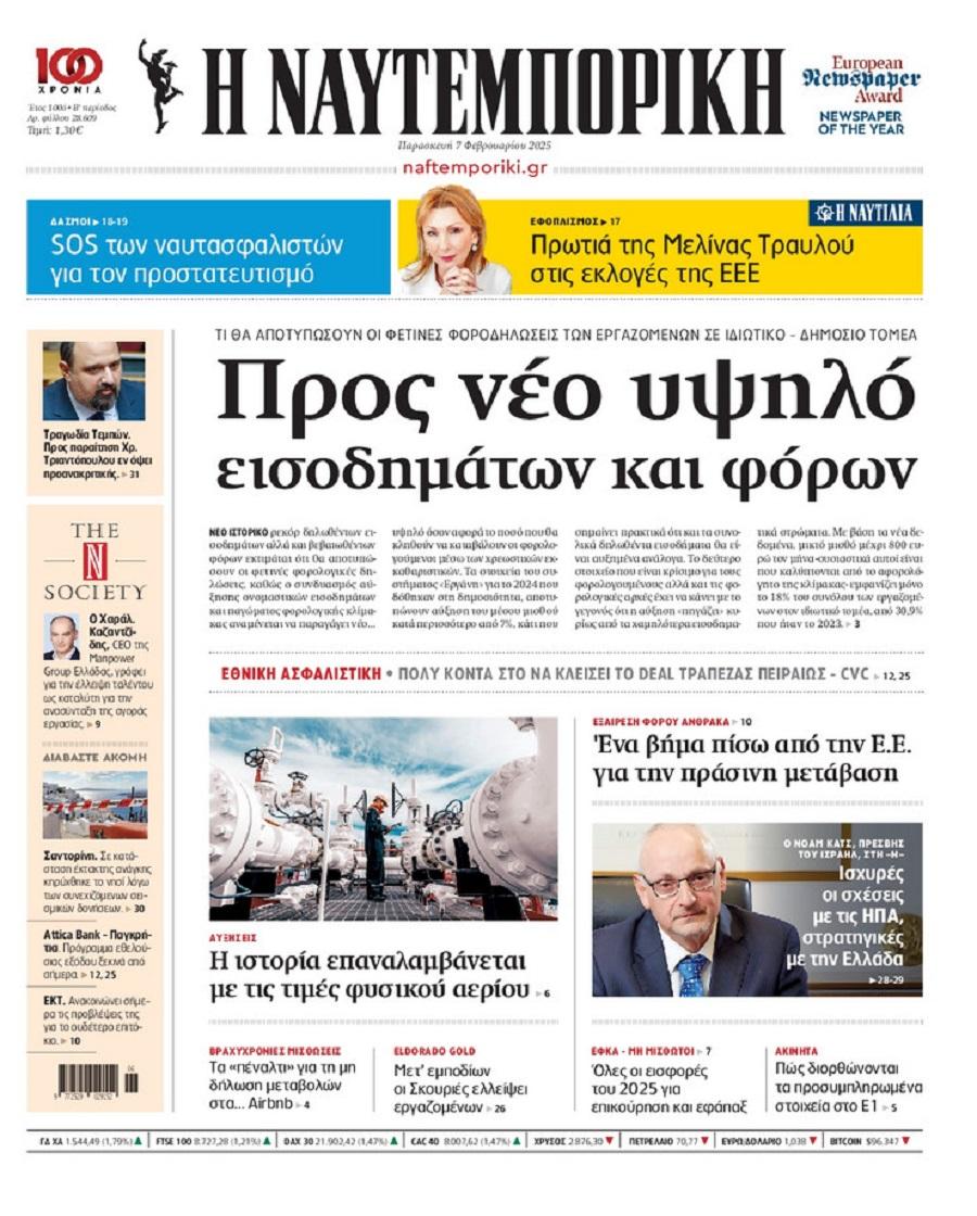 Ναυτεμπορική